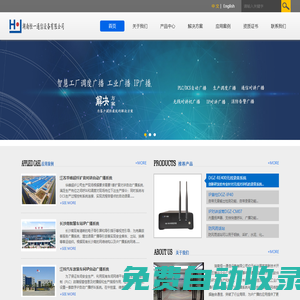 湖南恒一通信-融合通信,擴音對講,工業廣播,PLC廣播,無線對講廣播