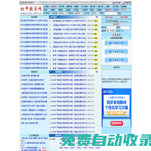 初中數學_初中數學試題_初中數學教案_初中數學課件_初中數學論文_初中數學競賽_新人教版_北師大版_華師大版_初中數學網