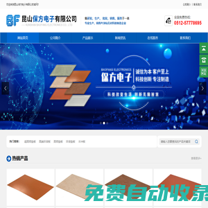 昆山保方電子有限公司