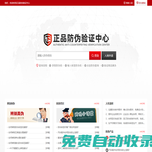 正品防偽中心_防偽碼_防偽標簽_二維碼防偽_防偽溯源防竄貨