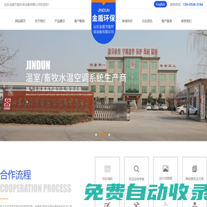 環(huán)保除塵設(shè)備_燃?xì)?燃油熱水鍋爐_光氧空氣凈化器_蒸汽玉米壓片機(jī)_壓片設(shè)備_烘干設(shè)備-山東金盾節(jié)能環(huán)保設(shè)備有限公司