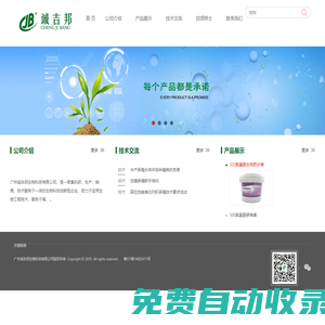 廣州誠吉邦生物科技有限公司