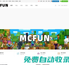 Minecraft(我的世界)McFun論壇 - 我的世界中文論壇_我的世界Java國(guó)際版_Minecraft中文站