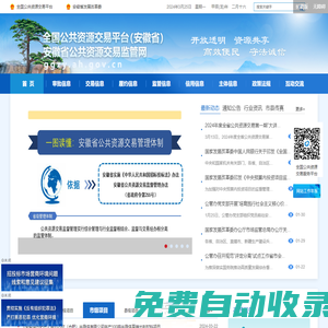 安徽省公共資源交易監管網