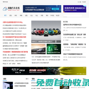 領跑汽車在線