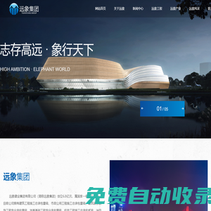 遠(yuǎn)象建設(shè)集團(tuán)有限公司