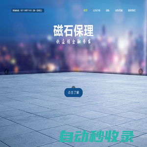 磁石保理