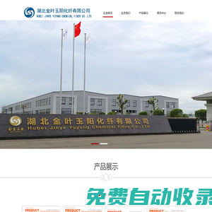 湖北金葉玉陽化纖有限公司 - 首頁