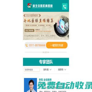 肝病醫院_河北中醫肝病醫院_石家莊肝病醫院_0311-88786666  首頁
