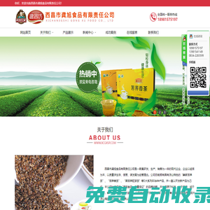 西昌市龔旭食品有限責任公司