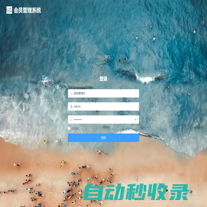 會員管理系統(tǒng)