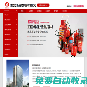 南京地區(qū)消防維保檢測中心/消防維保/消防檢測/安全評估-蘇浙消防集團