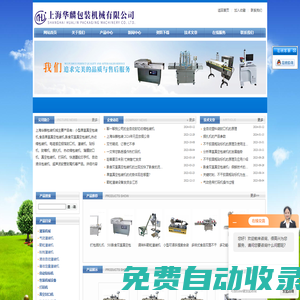 熱打碼機,氣動灌裝機,熱收縮包裝機,雙室真空包裝機-上海華麟包裝機械有限公司