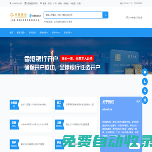香港公司注冊-香港公司審計-離岸銀行開戶-恒通國際
