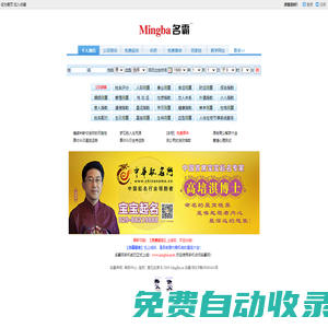 名霸測名起名網(wǎng),姓名測試打分,寶寶起名取名字大全,公司起名,免費起名測名,起名字_男孩_女孩-西安市圣軒閣信息咨詢有限責(zé)任公司