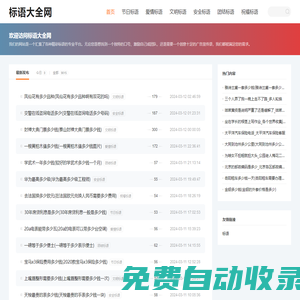 標(biāo)語大全網(wǎng)-分享各類原創(chuàng)標(biāo)語