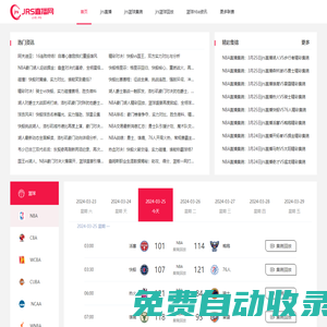 jrs低調看NBA_jrs直播低調看直播_jrs直播無插件低調看直播nba - JRS直播