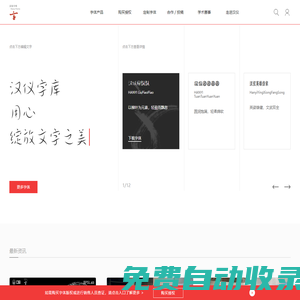漢儀字庫(kù)-用心綻放文字之美