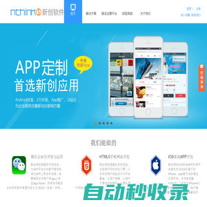 App應用開發,手機客戶端開發,企業網站建設，電子商務網站建設_商城網站建設_b2c網站建設_購物網站建設_農村電商系統_跨境電商系統_福州新網創想網絡科技有限公司 - 新創軟件