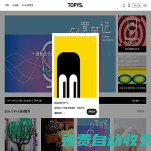 TOPYS | 創意內容平臺 OPEN YOUR MIND