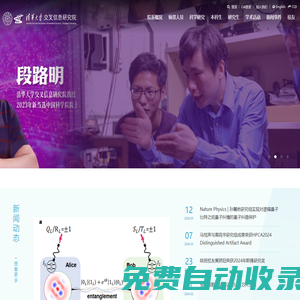 清華大學交叉信息研究院