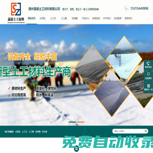 防水毯,復合排水網,土工布價格,土工膜廠家-德州晟展土工材料有限公司