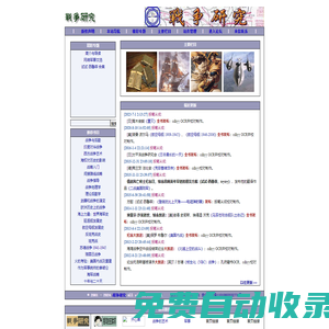 戰爭研究