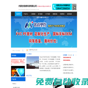 內蒙古銘睿科技有限公司