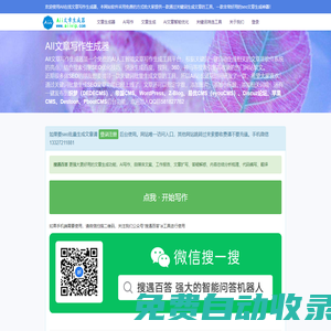 AII文章生成器-免費在線AI寫作文案生成器-自媒體軟文原創生成工具