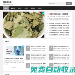 愛和養生網-健康養生知識導航