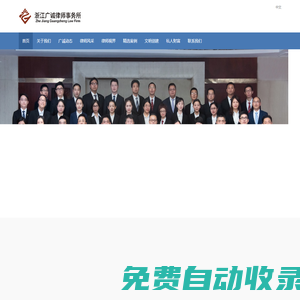 浙江廣誠律師事務所