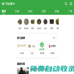 7940茶葉網 - 茶葉_茶藝_茶道