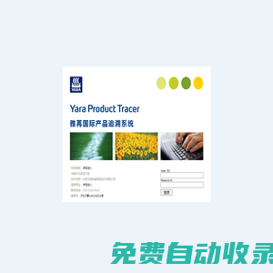 雅苒國際產品追溯系統--登錄