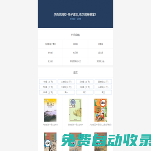 電子課本-補(bǔ)充練習(xí)題冊答案-輔導(dǎo)班-學(xué)知思網(wǎng)校