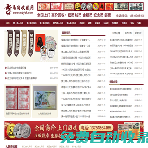 紙幣收藏,錢幣收藏價格表,第四套人民幣,第三套人民幣-馬甸收藏網