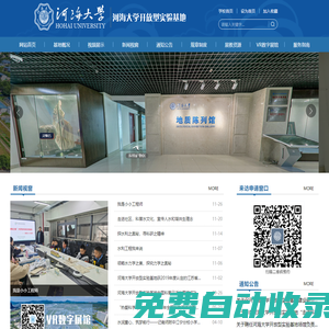 河海大學開放型實驗基地