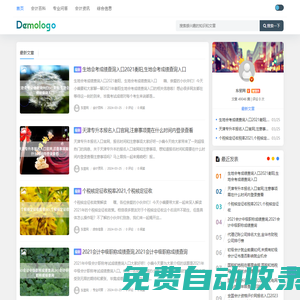 東星網 - 分享會計行業資訊