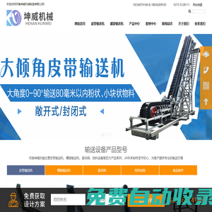 皮帶輸送機_大傾角皮帶輸送機_給料機_河南坤威機械