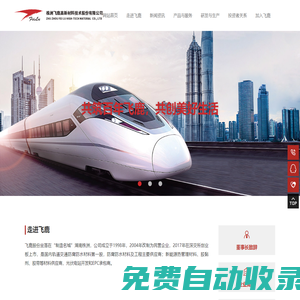 株洲飛鹿高新材料技術(shù)股份有限公司