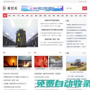 財經庫