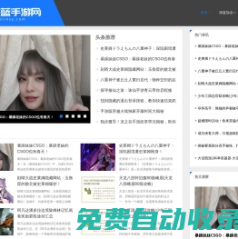 深藍手游網-深藍加點，點亮你的游戲之旅