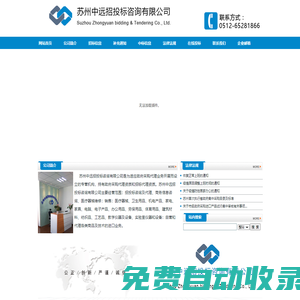 蘇州中遠招投標咨詢有限公司