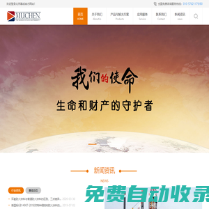 北京慕成防火絕熱特種材料有限公司
