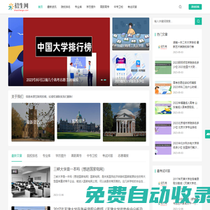 招生網-中職、高職院校專業排名-高考志愿填報平臺