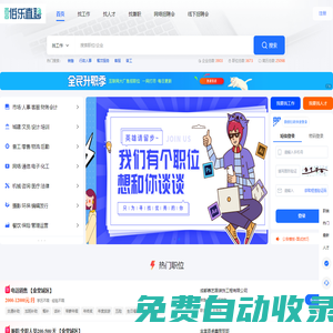 金堂伯樂直聘_專業(yè)的招聘平臺