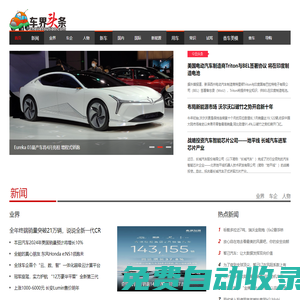最全汽車界的頭條資訊 - 車界頭條