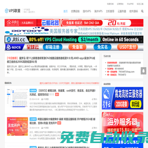 VPS聯盟-免費VPS試用-日本VPS-美國VPS-香港VPS-國內VPS-海外VPS-VPS使用教程