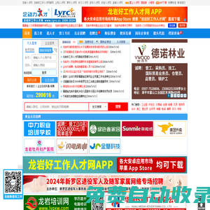 龍巖人才網官網_龍巖好工作人才網官網_龍巖招聘網官網