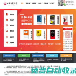 鴻圖出版公司-專著出版費用流程|個人自費出書|評職稱出書|如何出書[流程快,費用低],自費出書,個人出書,書號申請,發表論文,鴻圖出書網,圖書出版公司,中國科學技術大學出版社