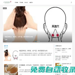 燈塔健康經驗網 - 一些用得到的健康小知識